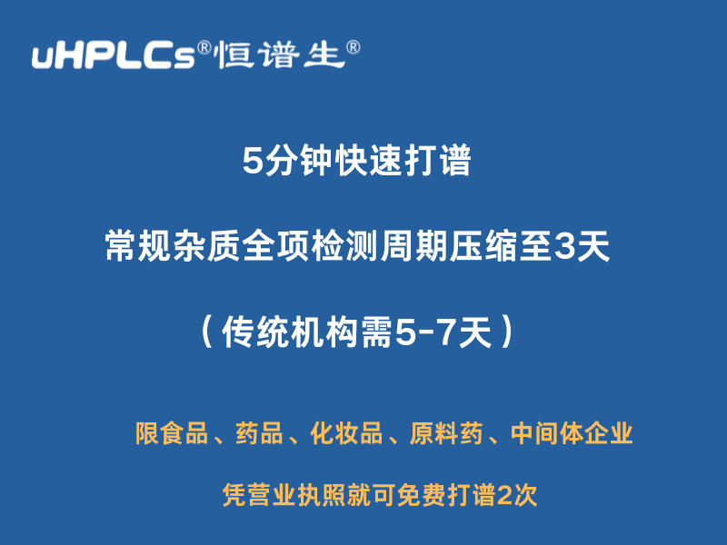 7天免費打譜兩次：恒譜生開啟檢測新體驗！